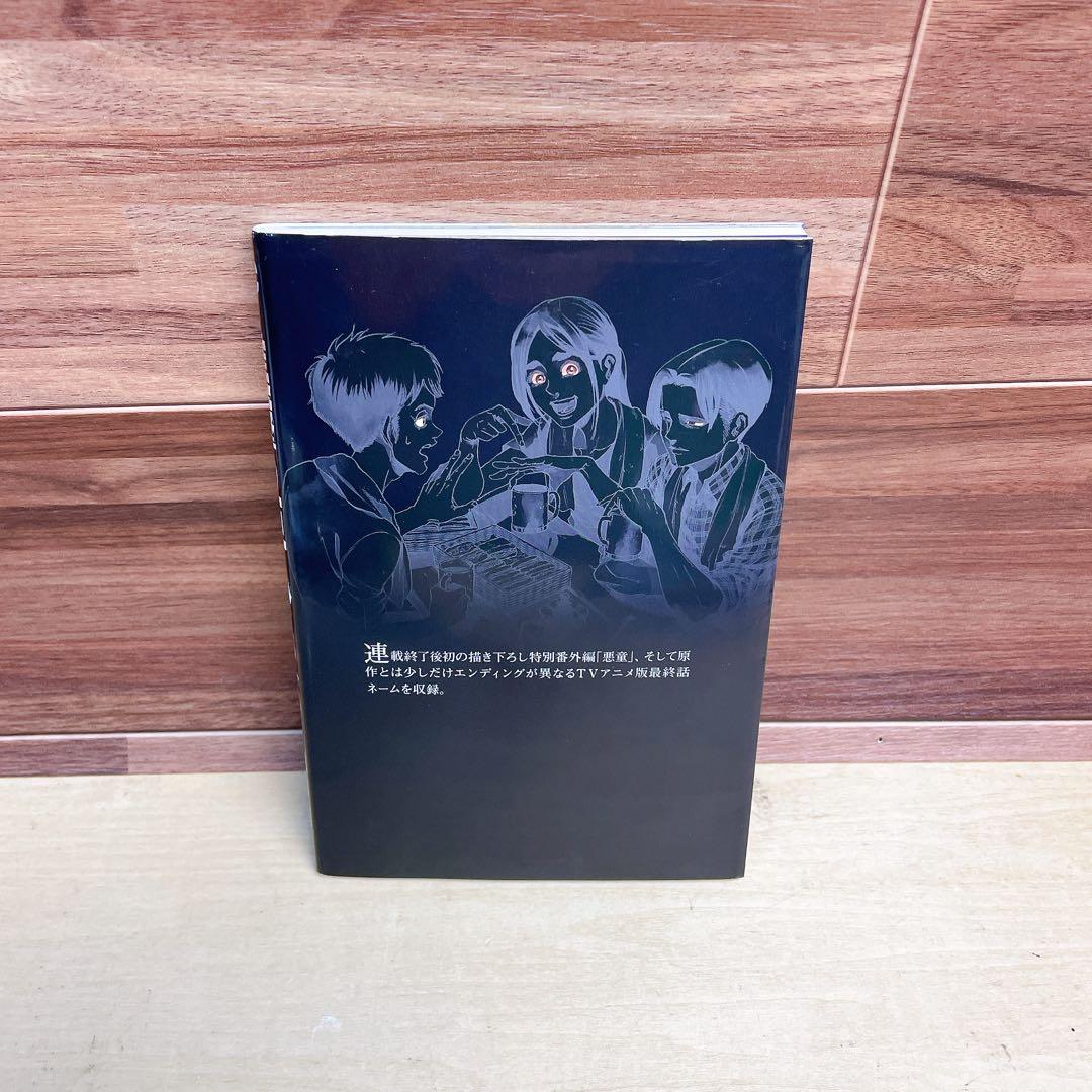 進撃の巨人　35巻　諫山創