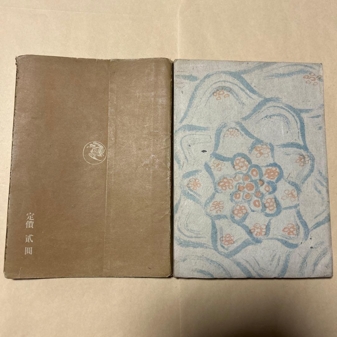 値下げ[稀覯本！サイン！初版]詩集『一点鐘』三好達治　毛筆署名　昭16　青山二郎