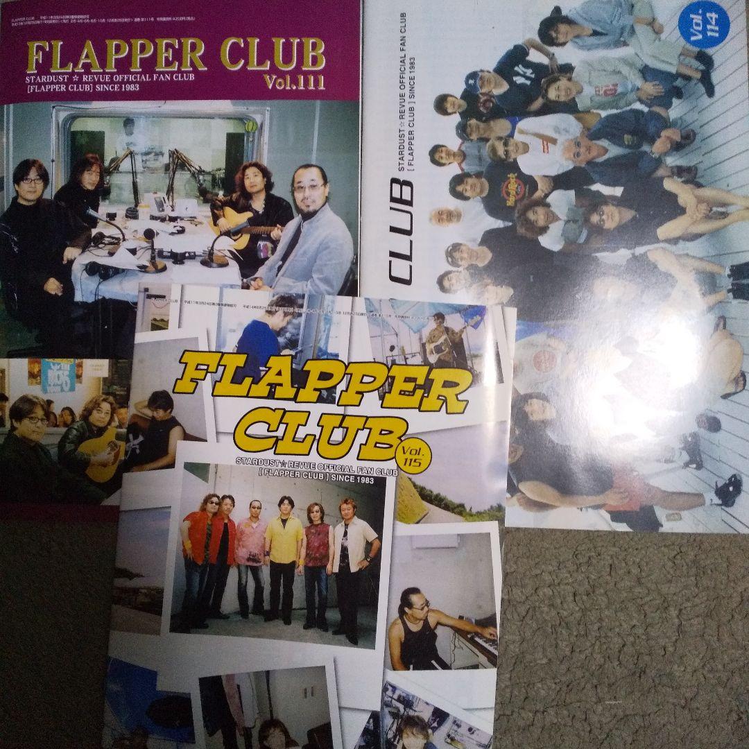 スターダストレビューファンクラブ会報誌FLAPPER CLUB いっぱい