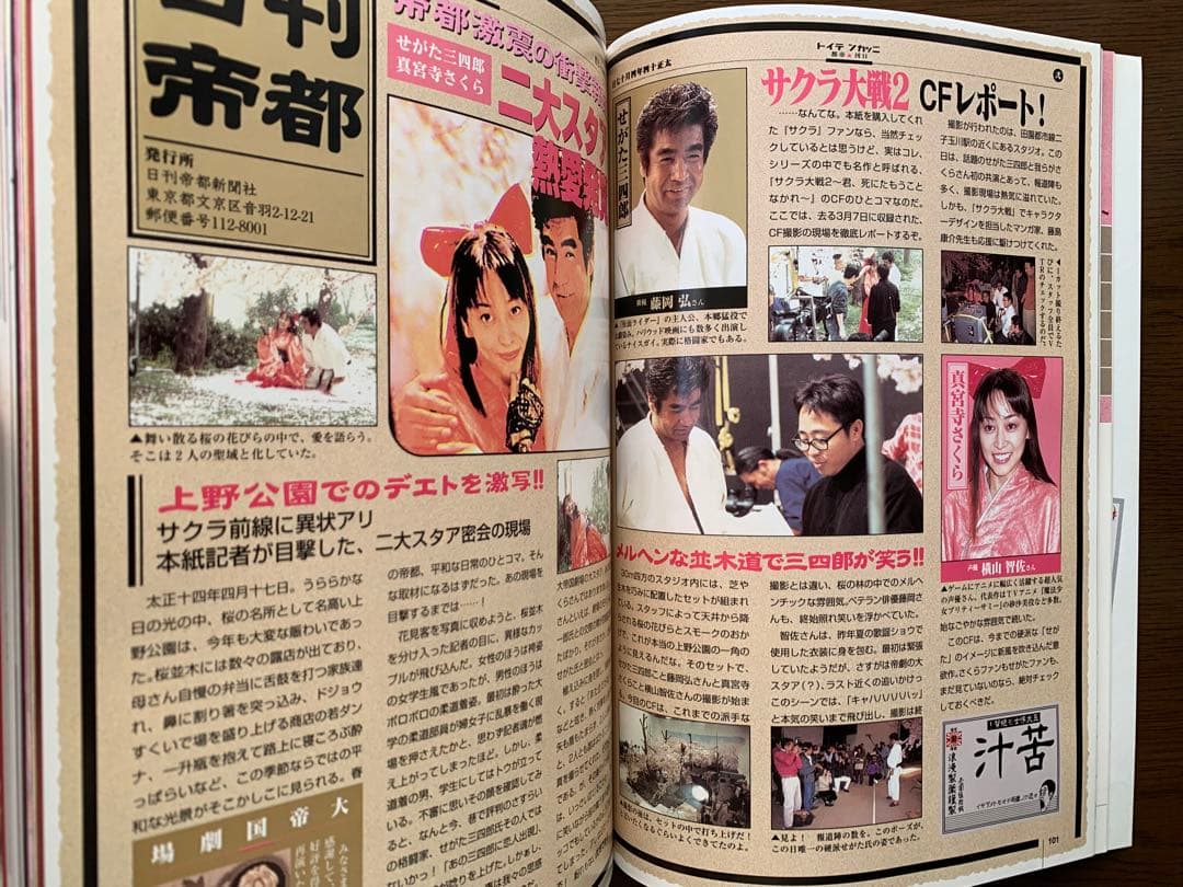 サクラ大戦２　1998年　雑誌　週刊少年マガジン増刊