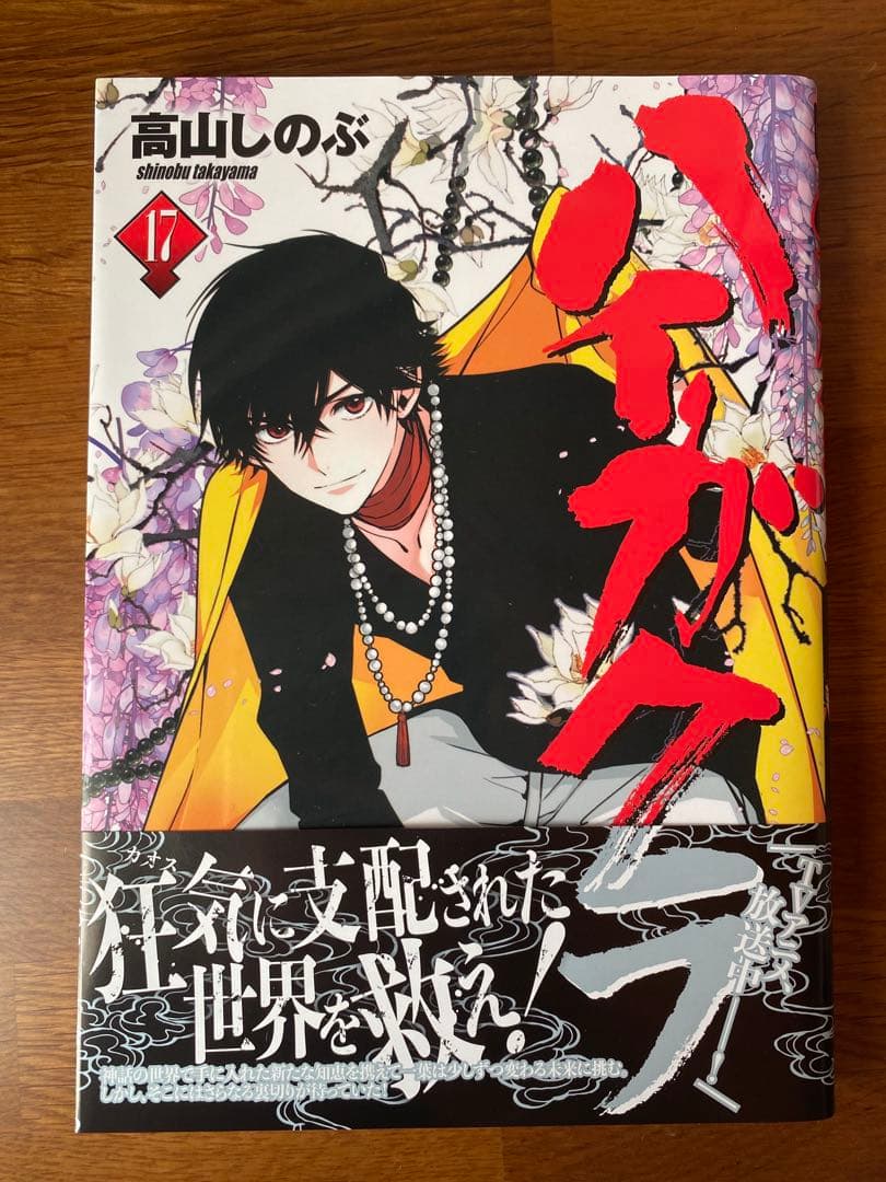 ハイガクラ 1〜17巻セット