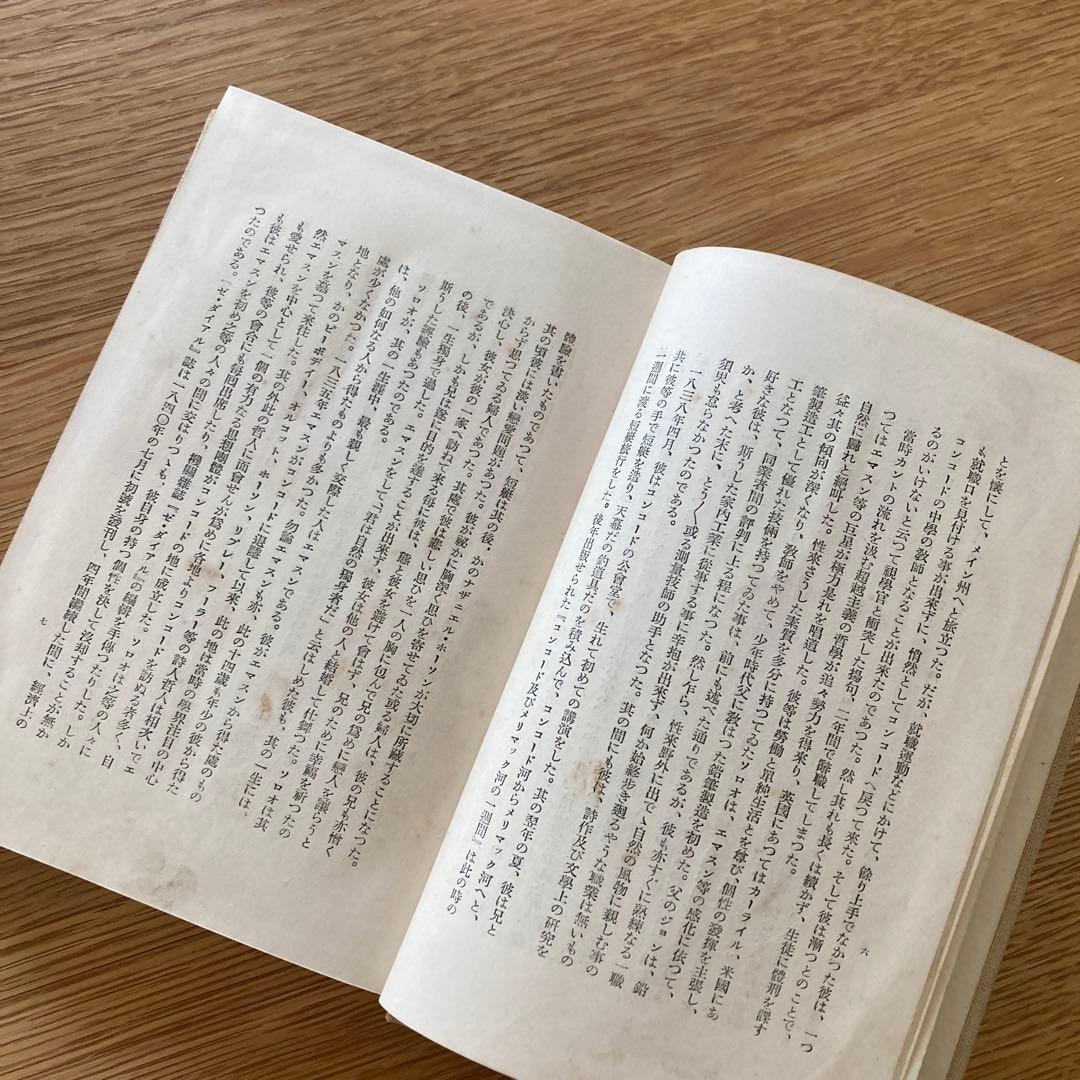 【1925年希少】 『森の生活』ヘンリー・D・ソロー