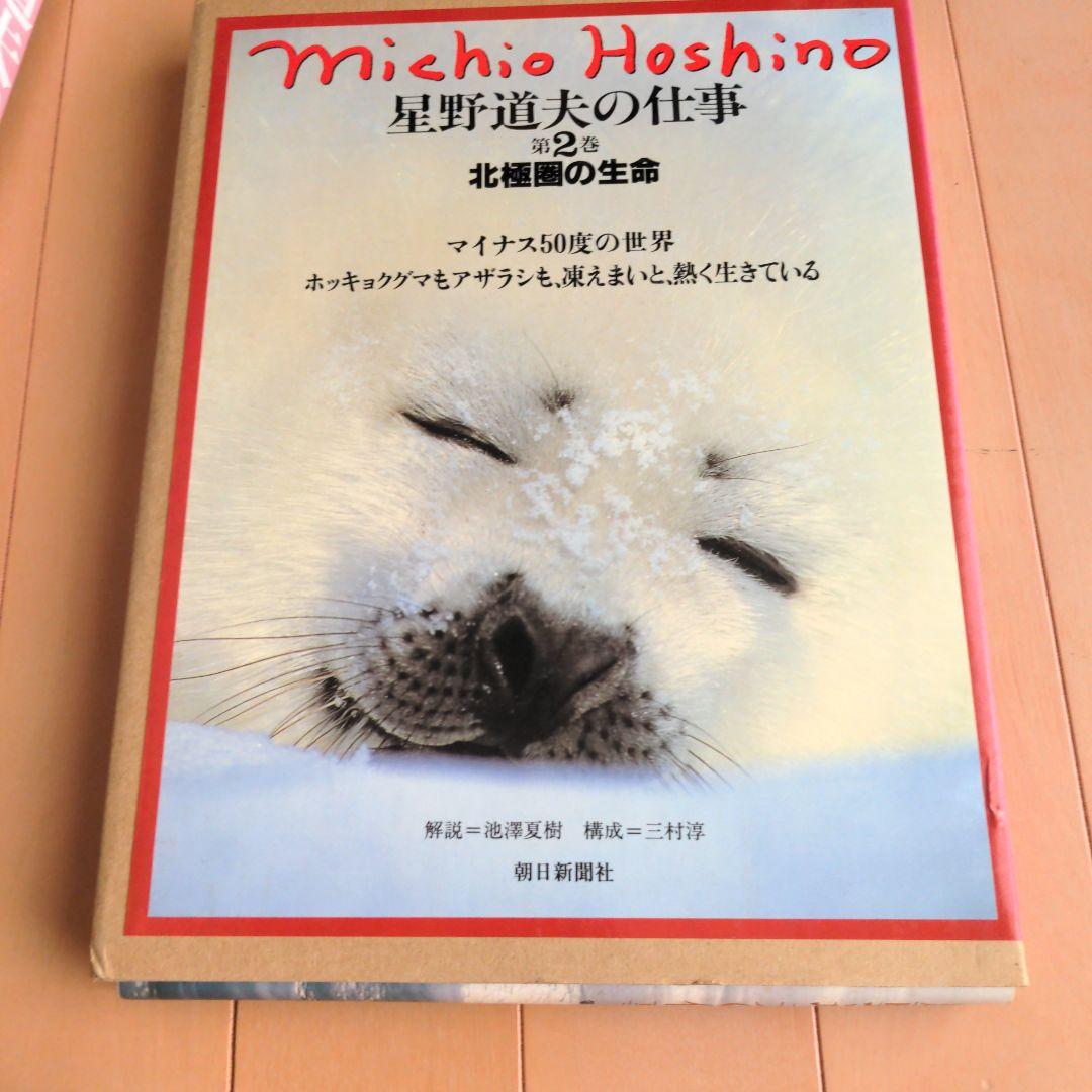 星野道夫の仕事４冊