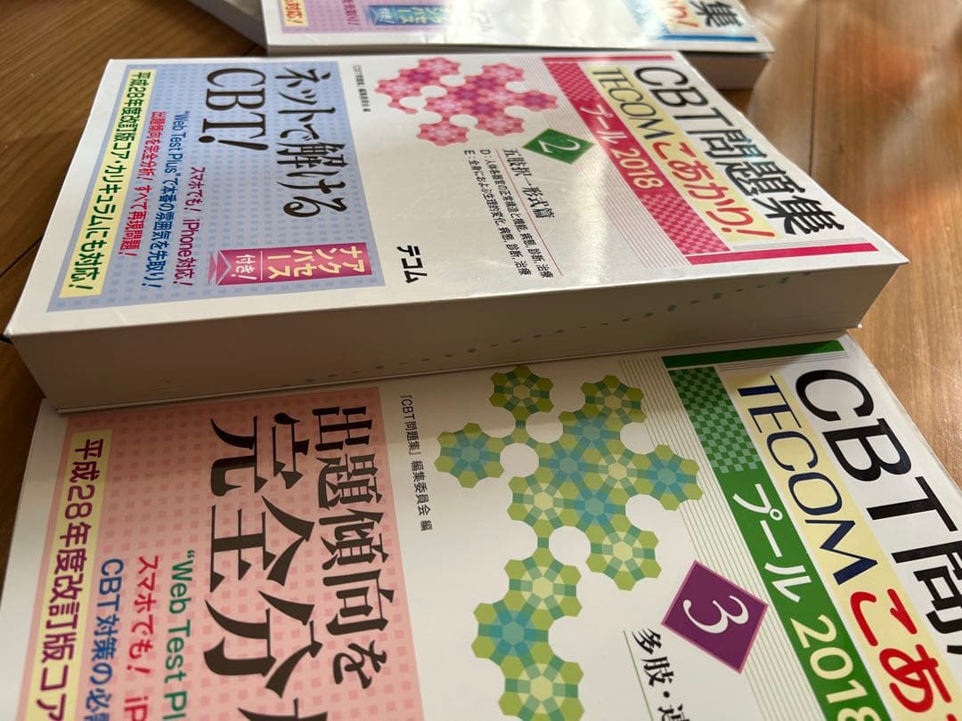 CBT問題集 TECOM 2018年版 4巻セット おまけ　解剖生理学講座