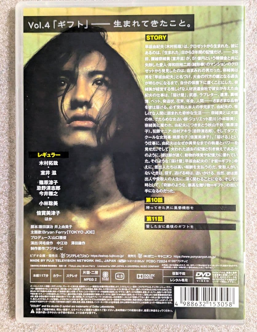 Gift　ギフト　DVD　レンタル　邦画　ドラマ