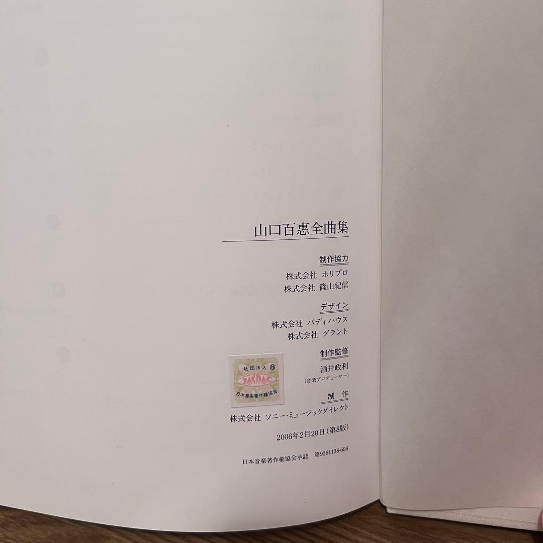 【美品・未開封4枚】山口百恵 全曲集CD10枚＋歌詞ブック