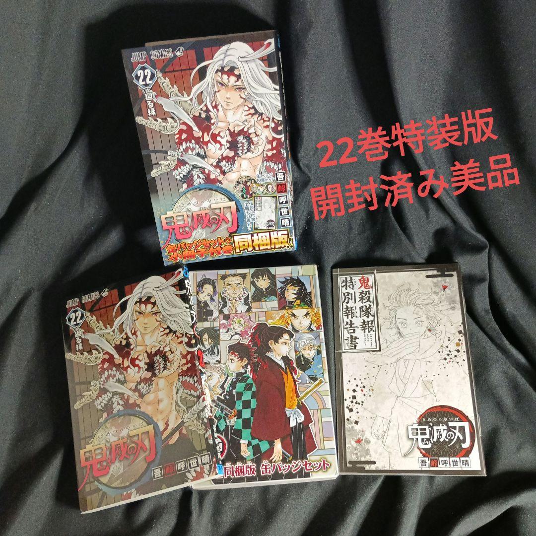 鬼滅の刃全巻特装版付きセット＆フィギア