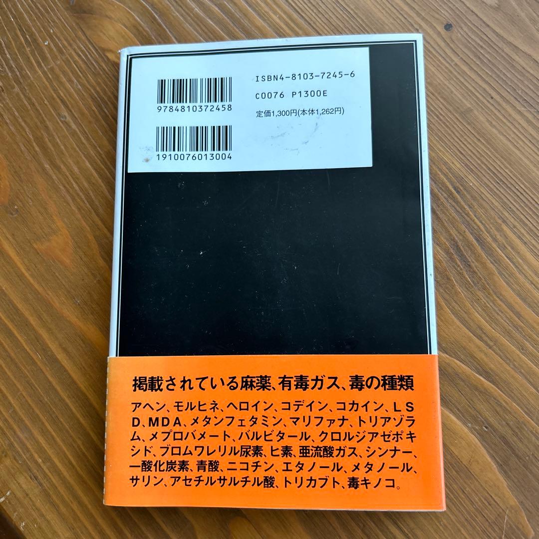 中毒マニュアル