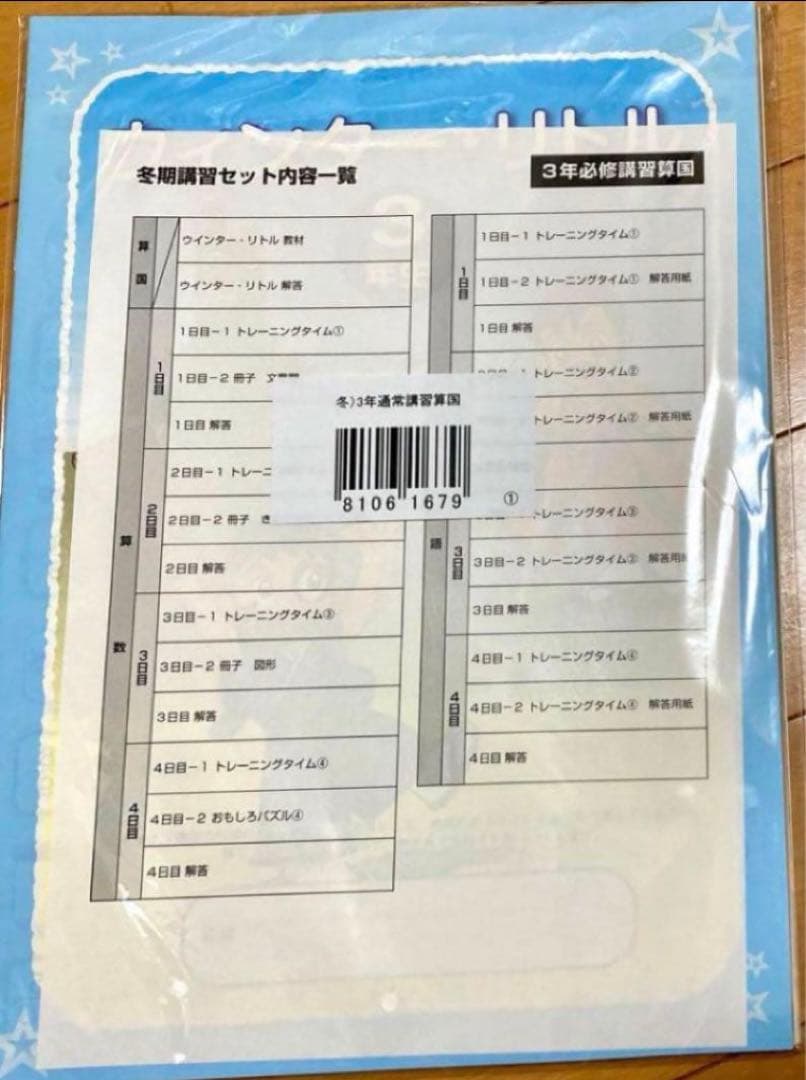 ぽよんまる 四谷大塚 小2冬期、小3春期、冬期テキスト