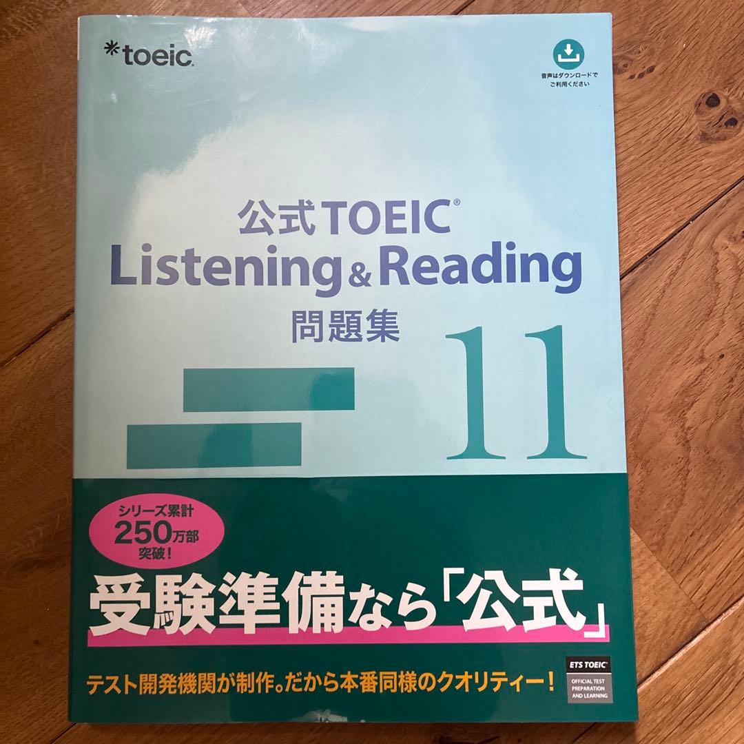 TOEIC 公式問題集 4冊セット (11, 8, 7, 6巻) ※書き込みなし