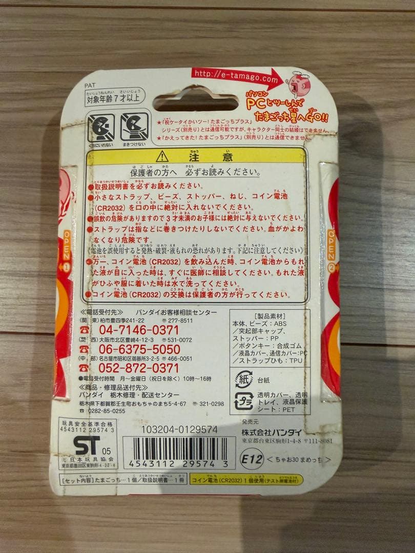 【新品未開封】超じんせーエンジョイ！　たまごっちプラス　ciao30 まめっち