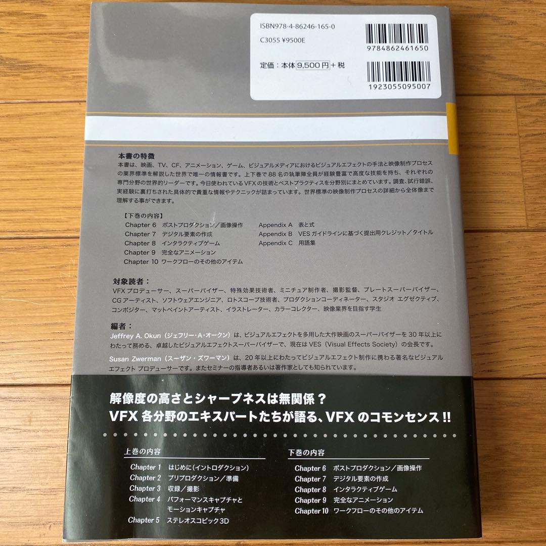 VES ビジュアルエフェクトハンドブック 【上下巻セット】
