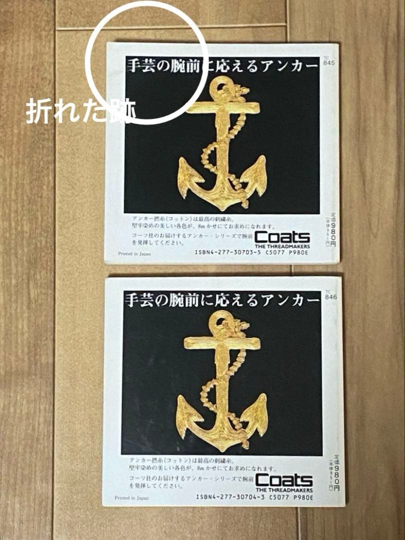 雄鶏社 刺繍本 刺繍図案 アンカーブック 3 & 4　2冊セット