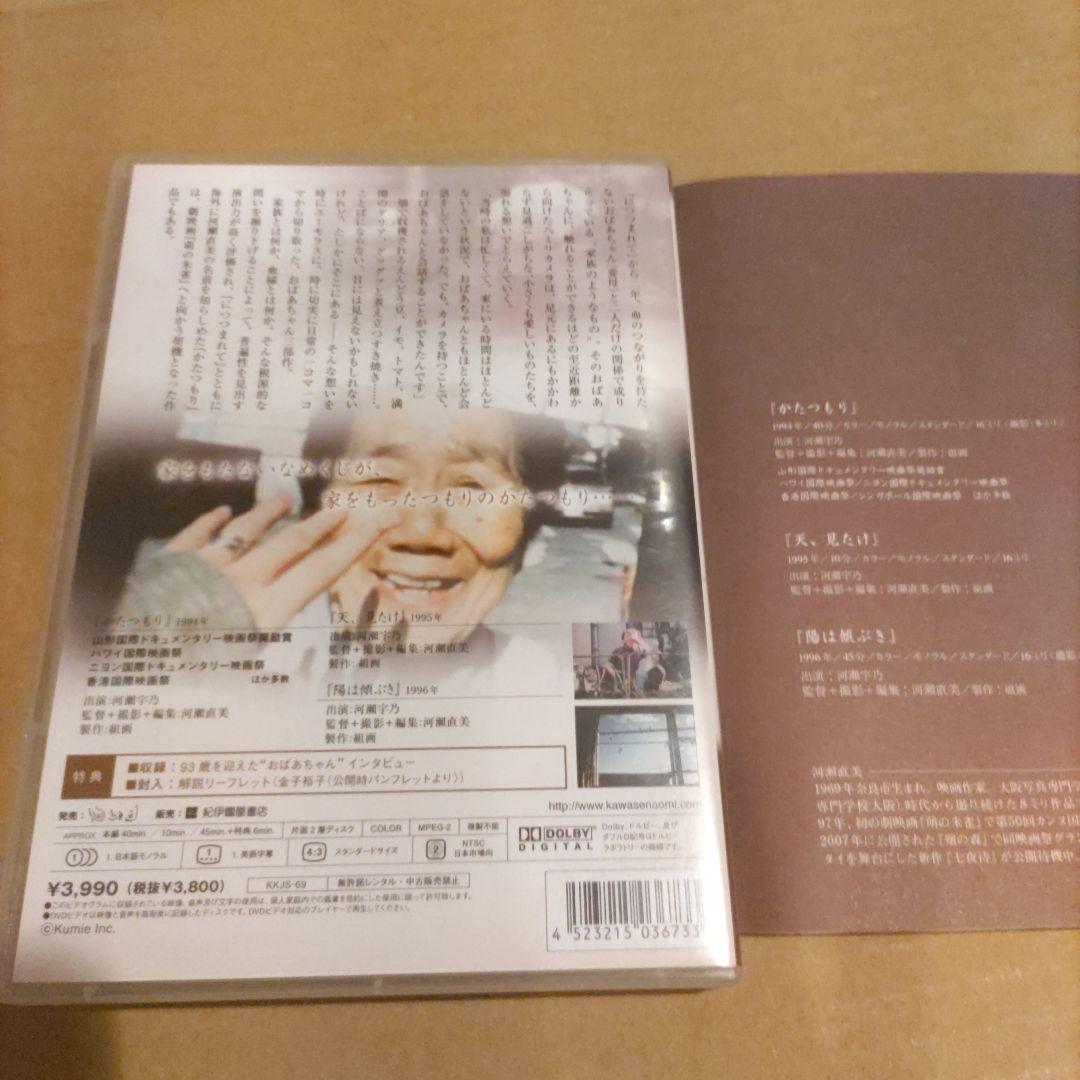 かたつもり/天,見たけ/陽は傾ぶき DVD 【セル品】 河瀬直美