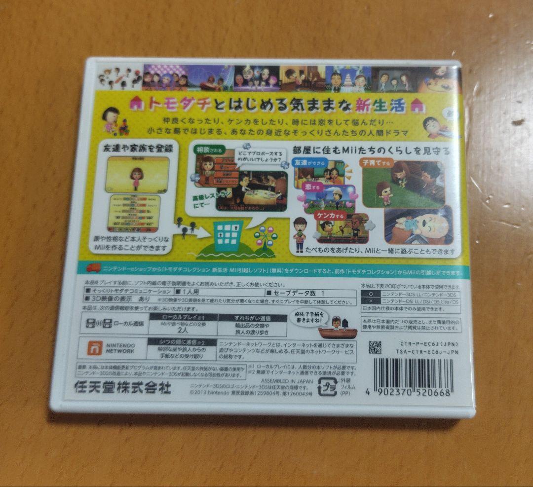 トモダチコレクション 新生活 トモコレ 3ds（動作確認済み）