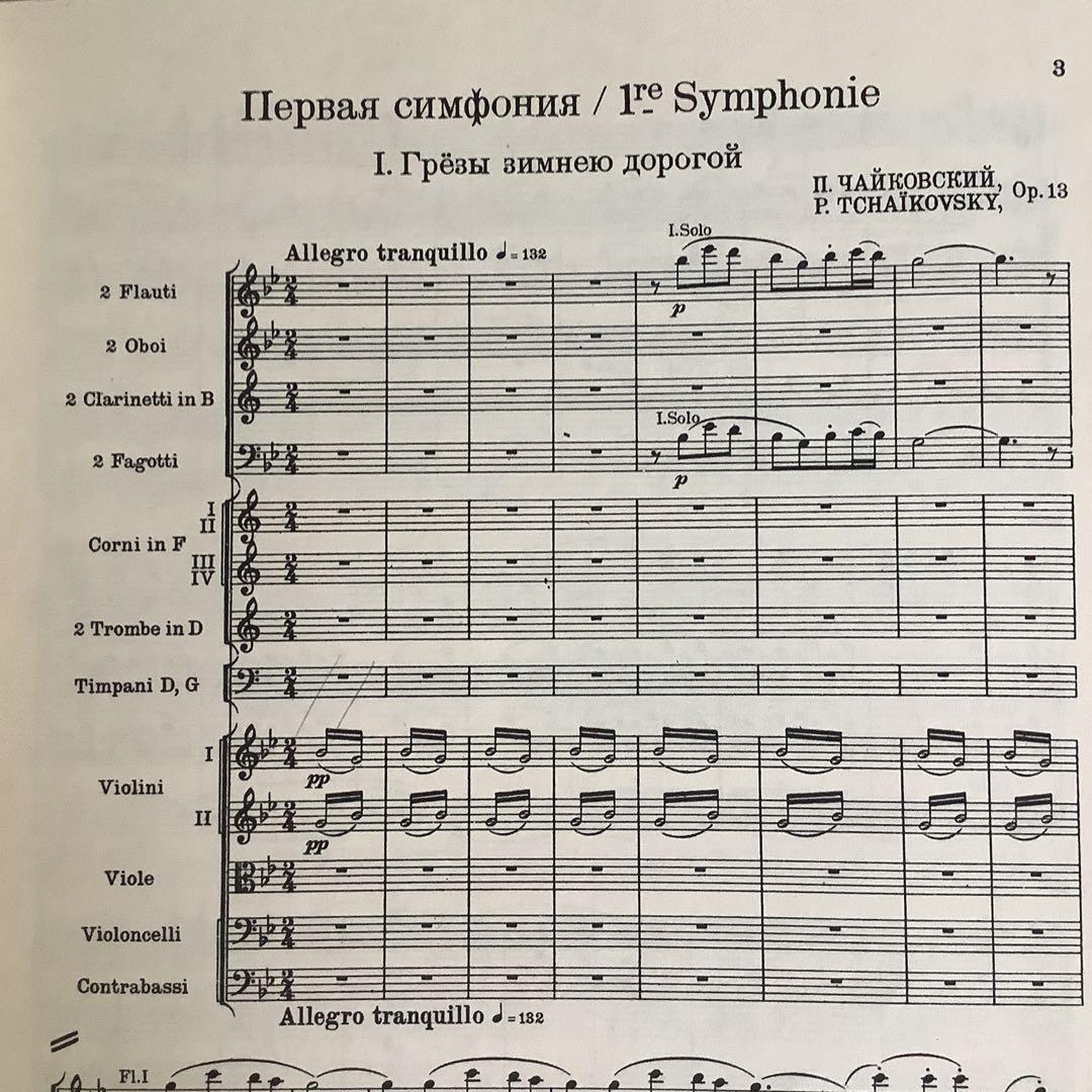 チャイコフスキー　交響曲　第１番　指揮者用大型スコア　KALMUS