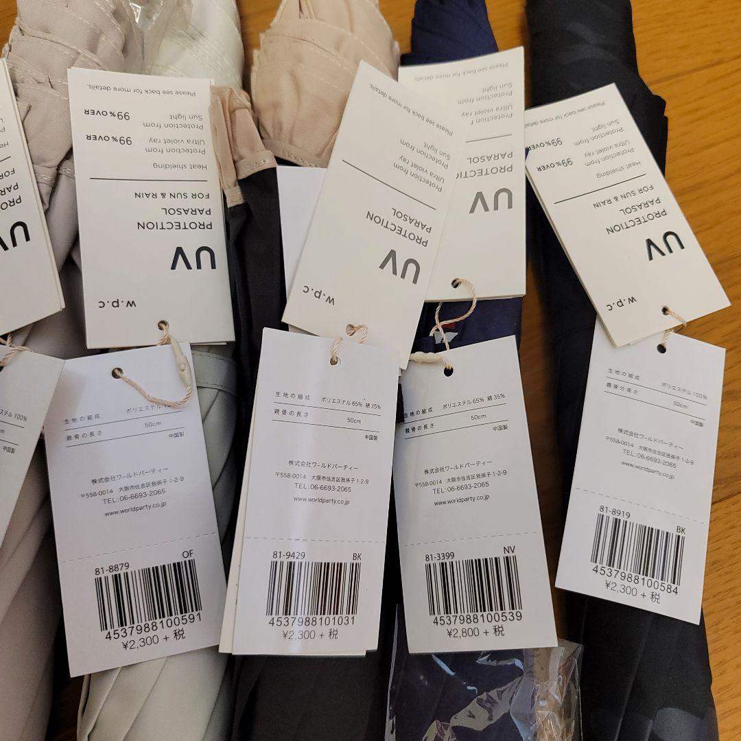 4986 W.P.C8本 傘　未使用品　ダブルピーシー　バラ売り不可　WPC