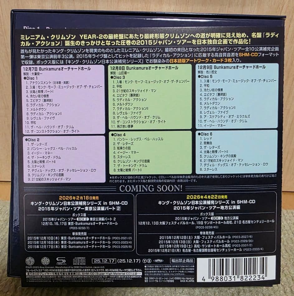 キング・クリムゾン/日本公演補完シリーズ 2015年ジャパン・ツアーBOX 1