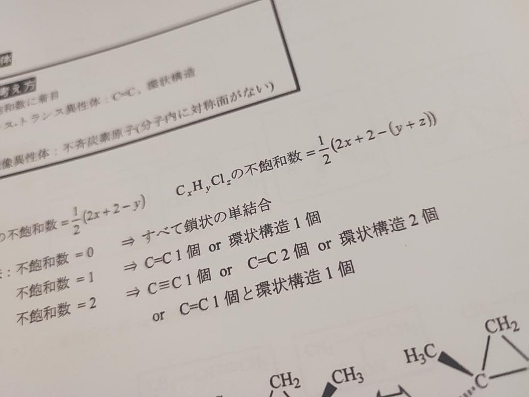 河合塾　化学T①②　基礎　プリントフルセット　大西先生　駿台　鉄緑会　Z会　東進