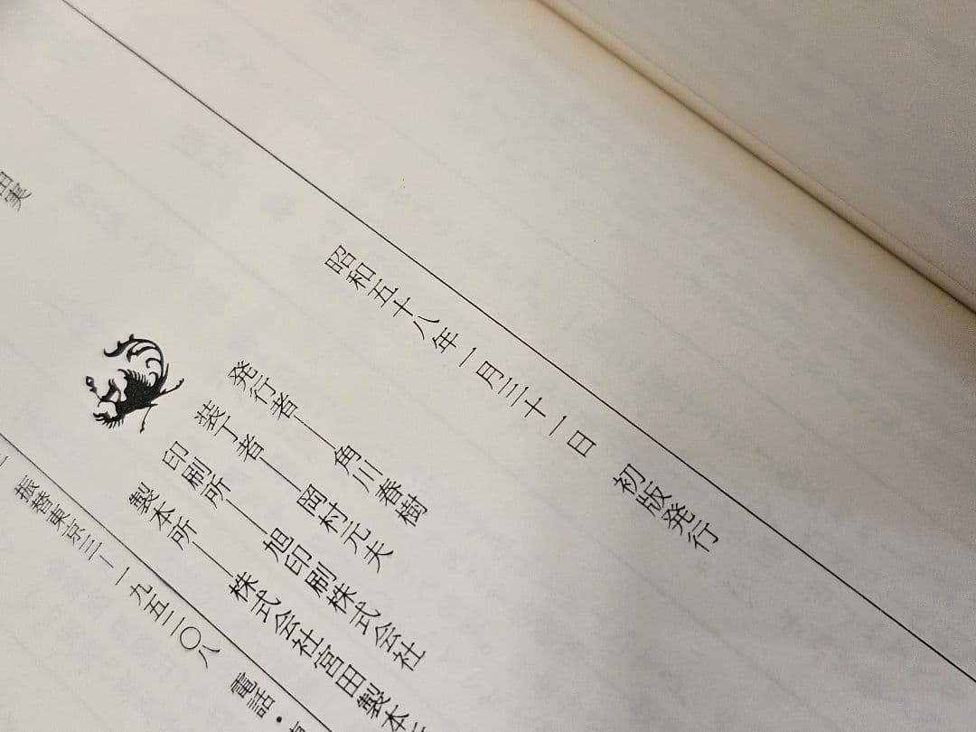 当時物/昭和58年1月31日初版発行 ルージュの伝言 松任谷由美 角川/ユーミン