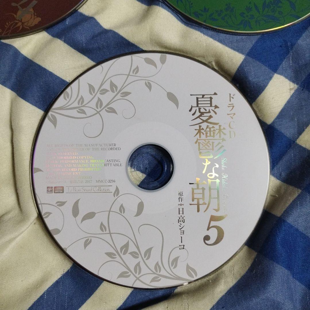 ＢＬＣＤ　日高ショーコ　 憂鬱な朝 　羽多野渉、平川大輔