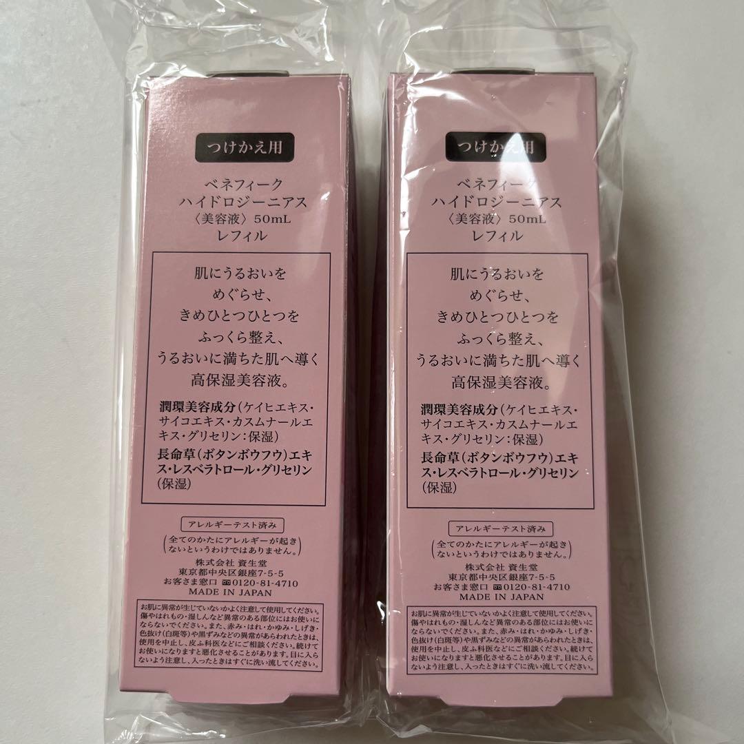 資生堂　ベネフィーク　ハイドロジーニアス　50mlレフィルx2