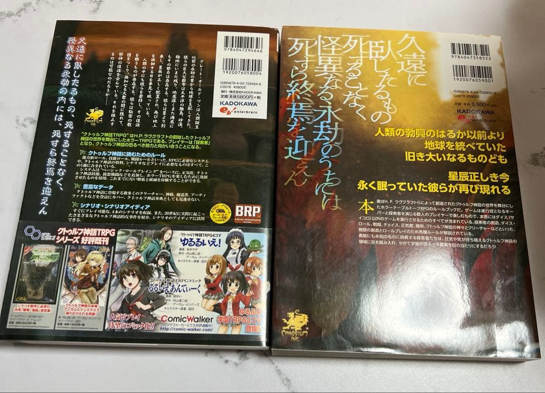 クトゥルフ神話TRPG/新クトゥルフ神話TRPGルールブック