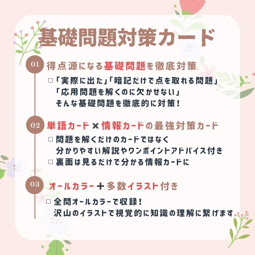 最新版｜助産師学校受験｜基礎対策カード｜713問236枚｜ファイル付き