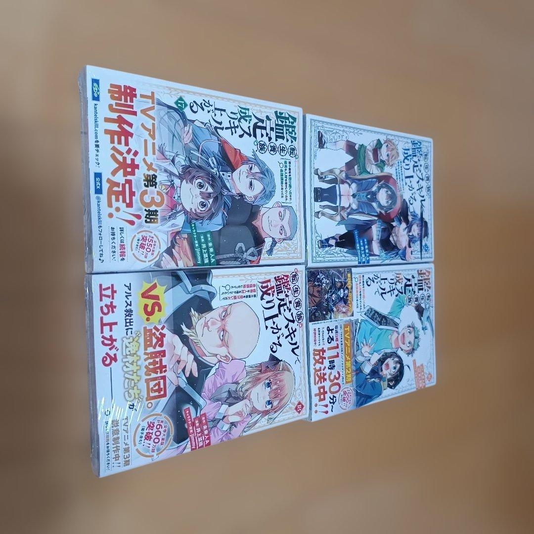 転生貴族、鑑定スキルで成り上がる　1〜18巻セット