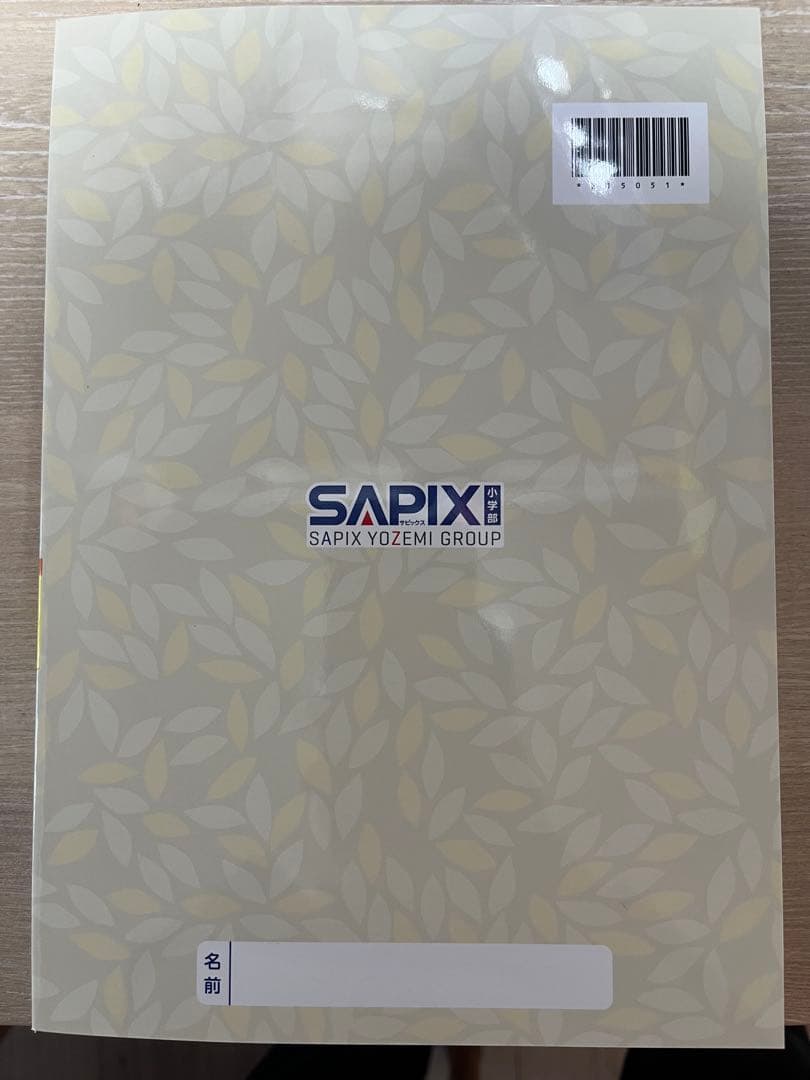 【未使用品】 サピックス 言葉ナビ 上巻 SAPIX