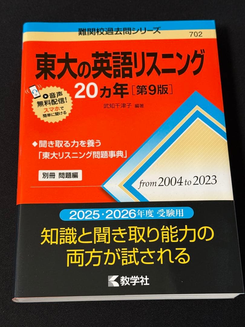 東大　 過去問　鉄緑会　東京大学