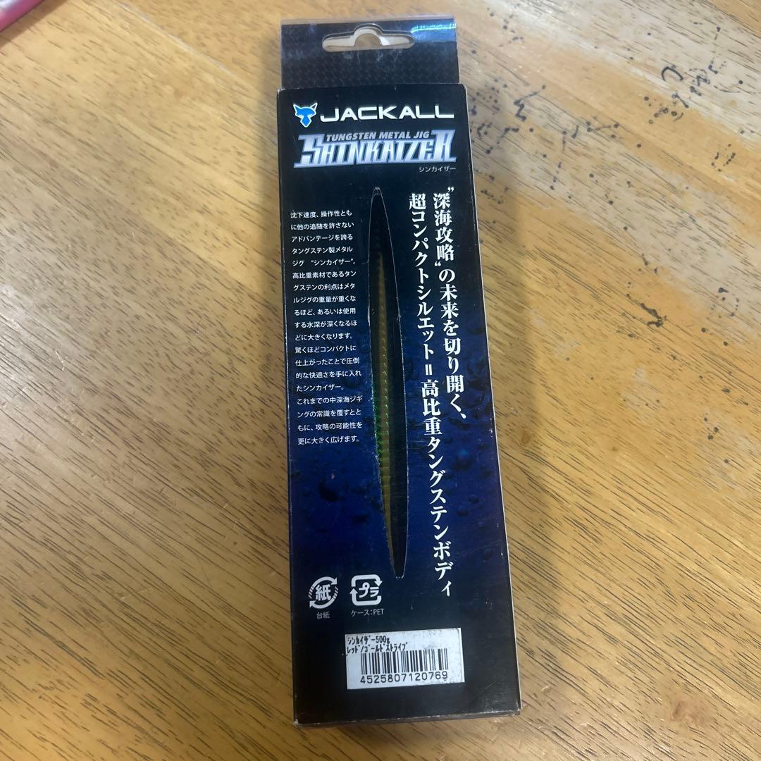 激レア！ジャッカル　シンカイザー　TG 500g
