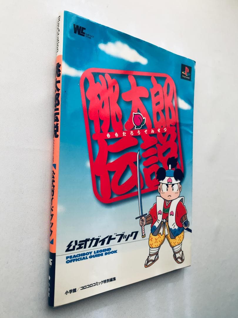 桃太郎伝説 公式ガイドブック PS1 攻略本 Momotaro Legend
