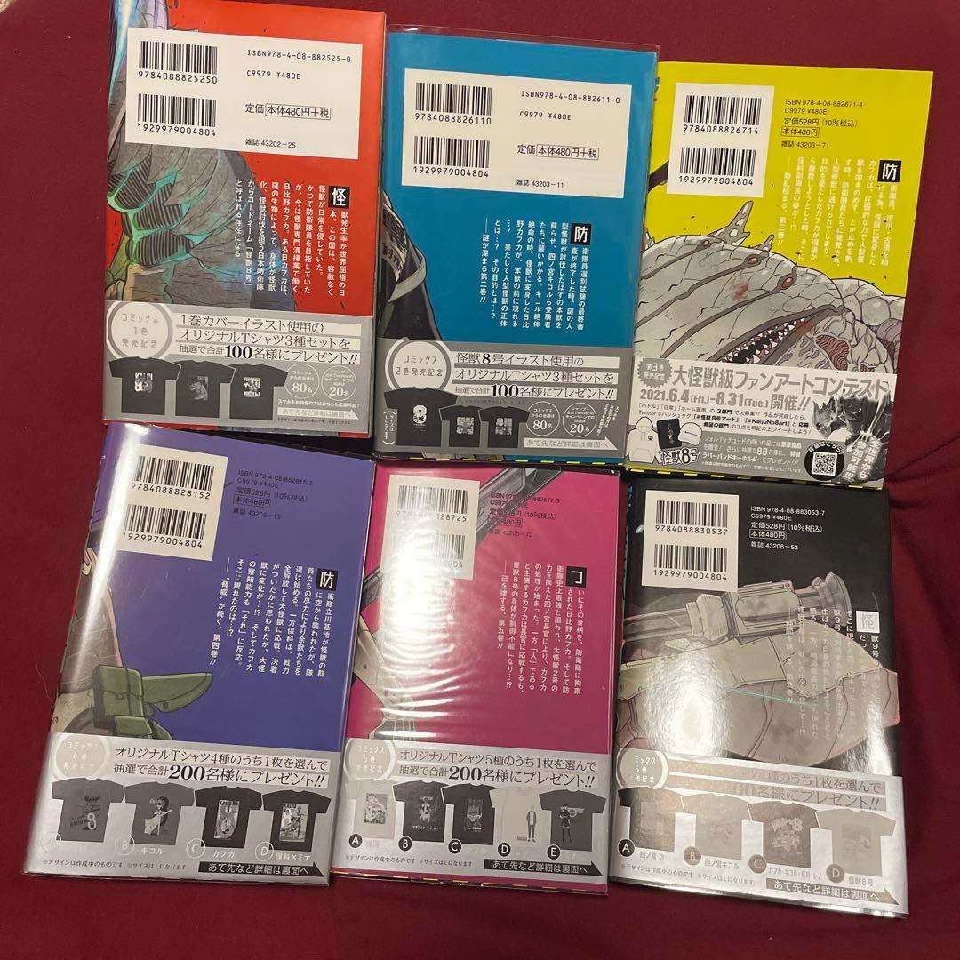 怪獣8号☆全16巻セット☆全巻セット☆松本直也☆ジャンプ☆アニメ化☆完結