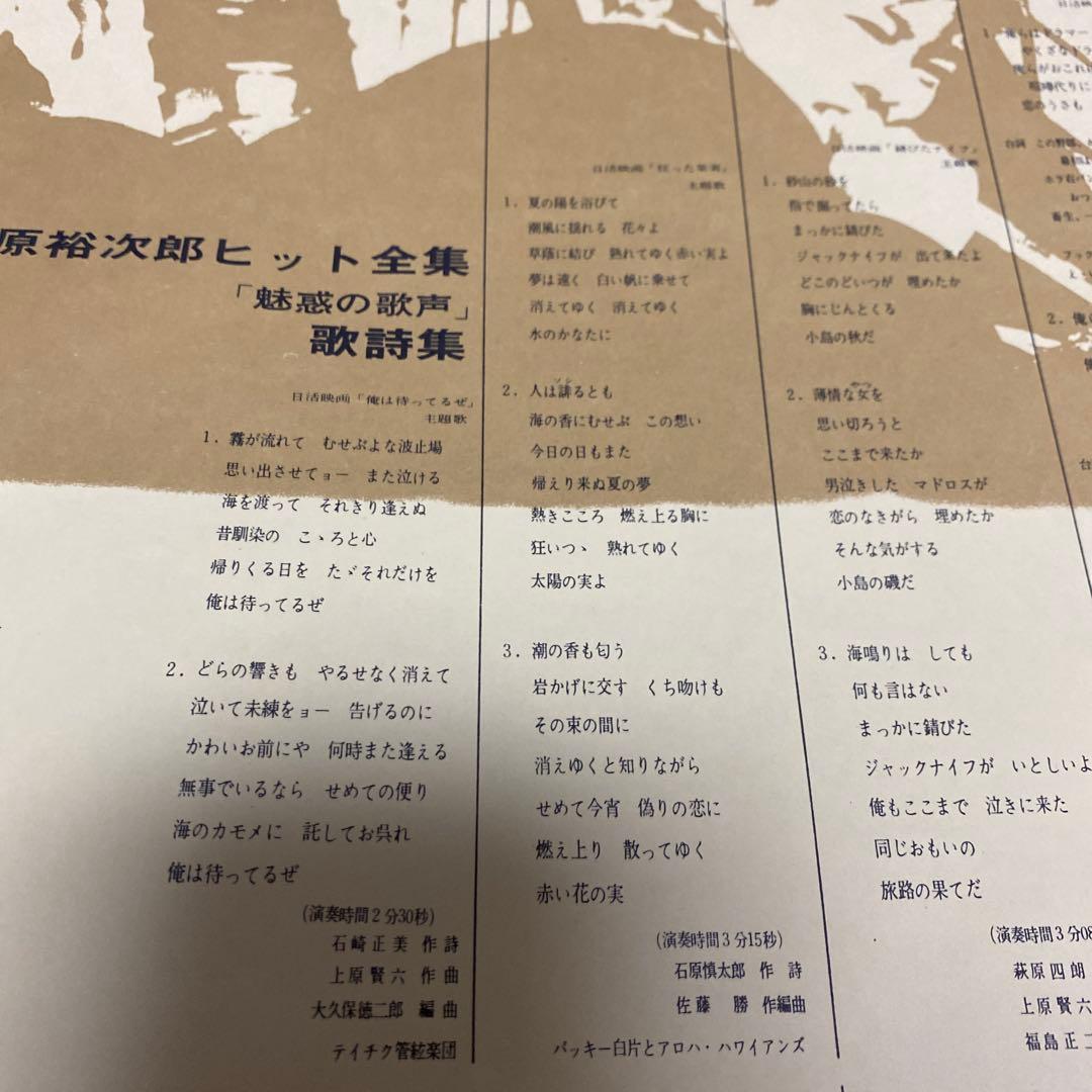 【2枚組】石原裕次郎 ヒット全集 魅惑の歌声 レコード テイチク レア