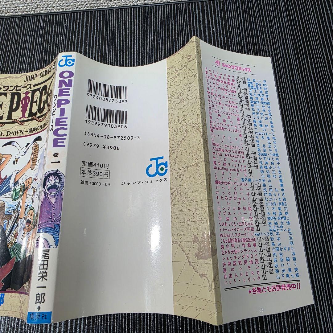☆*〜様 希少！ONEPIECE 1巻 初版 1997年第1刷発行 ①