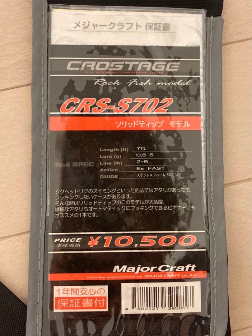 メジャークラフト クロステージ CRS-S702
