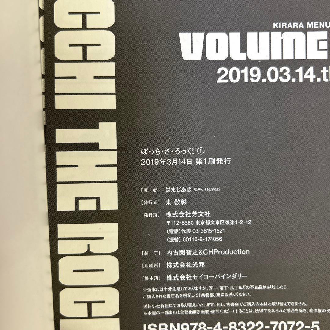 [全初版帯付き] ぼっち・ざ・ろっく! 全8巻セット