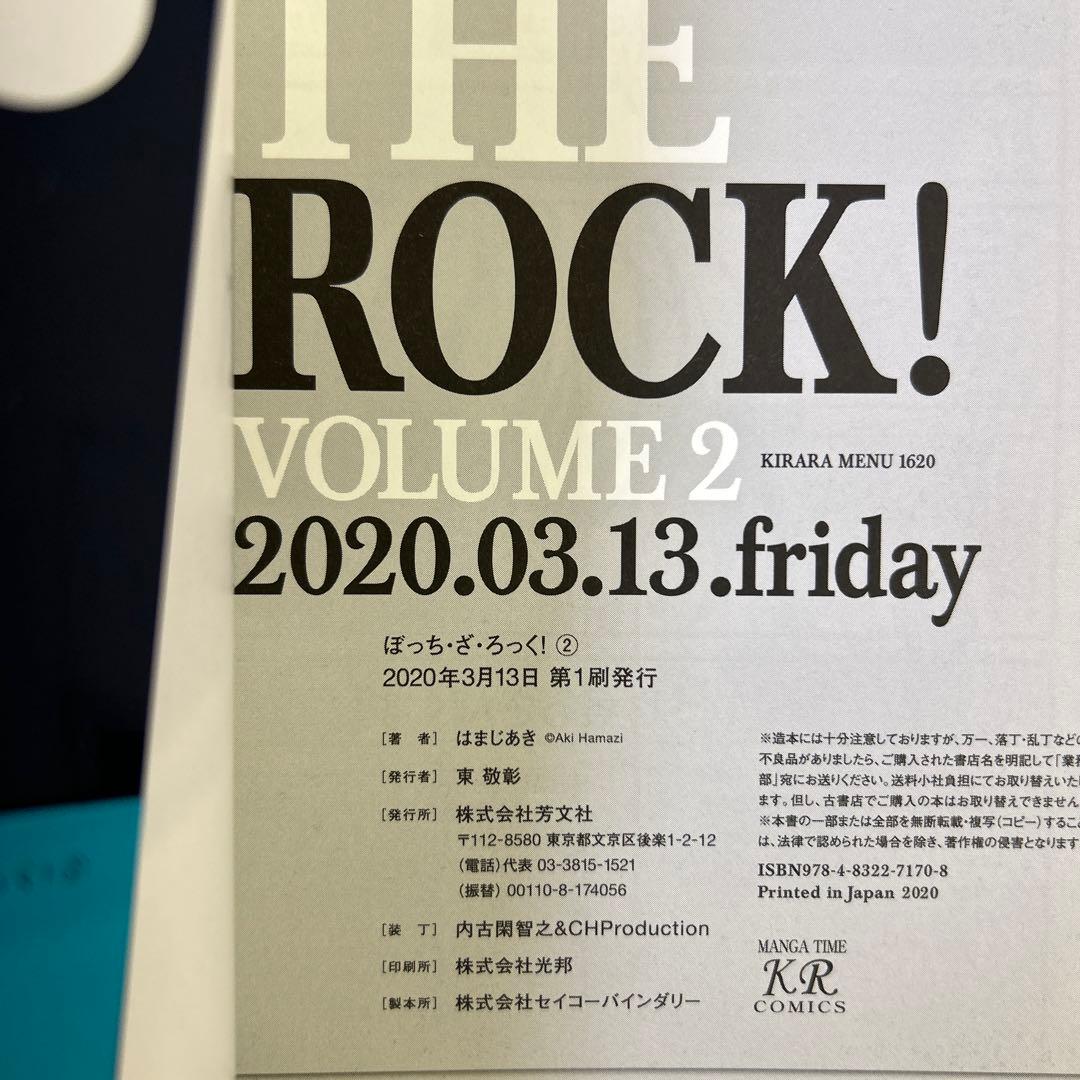 [全初版帯付き] ぼっち・ざ・ろっく! 全8巻セット