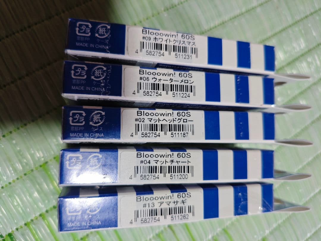 Blooowin! 60S ブローウィン60S ルアー 5個セット