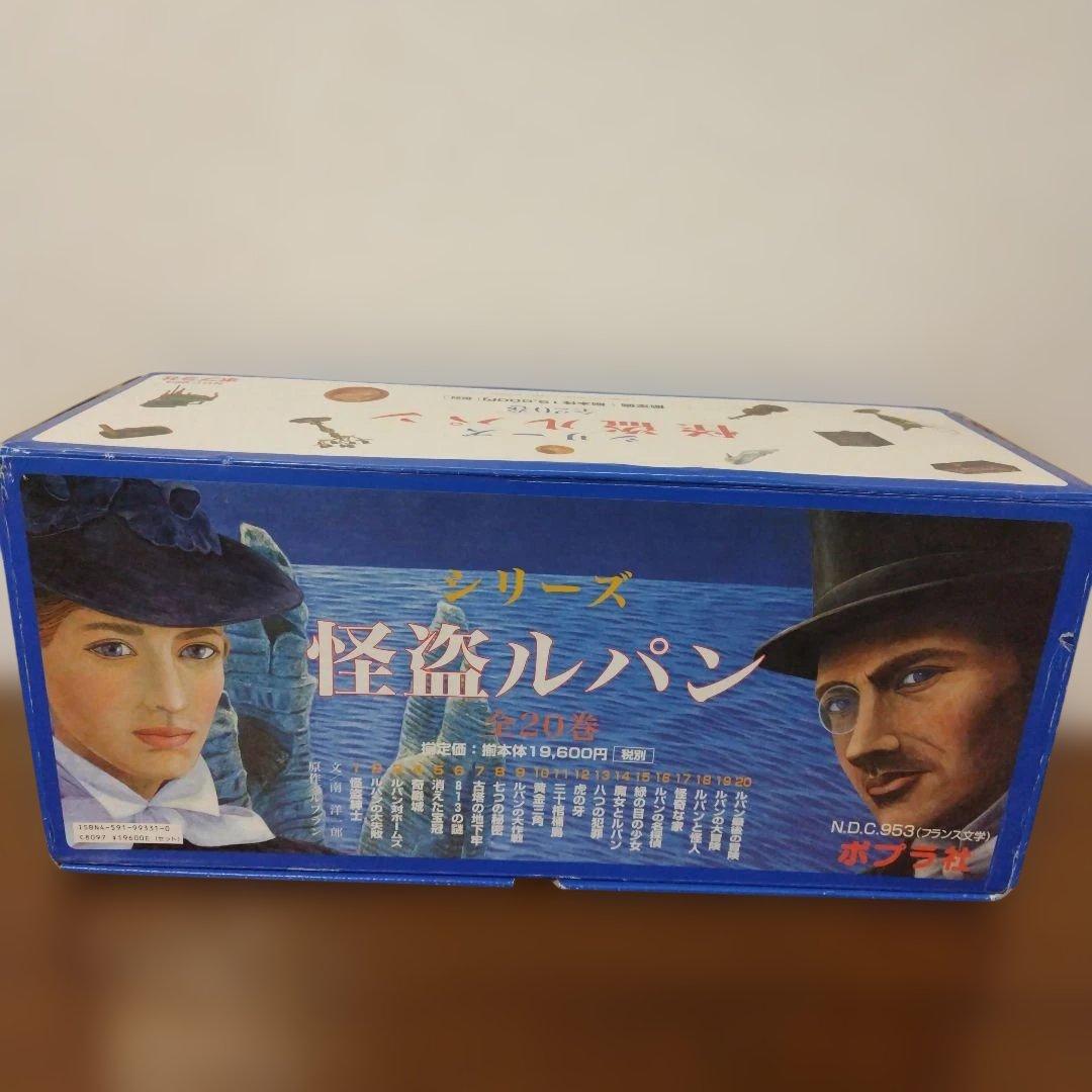 シリーズ怪盗ルパン全20巻
