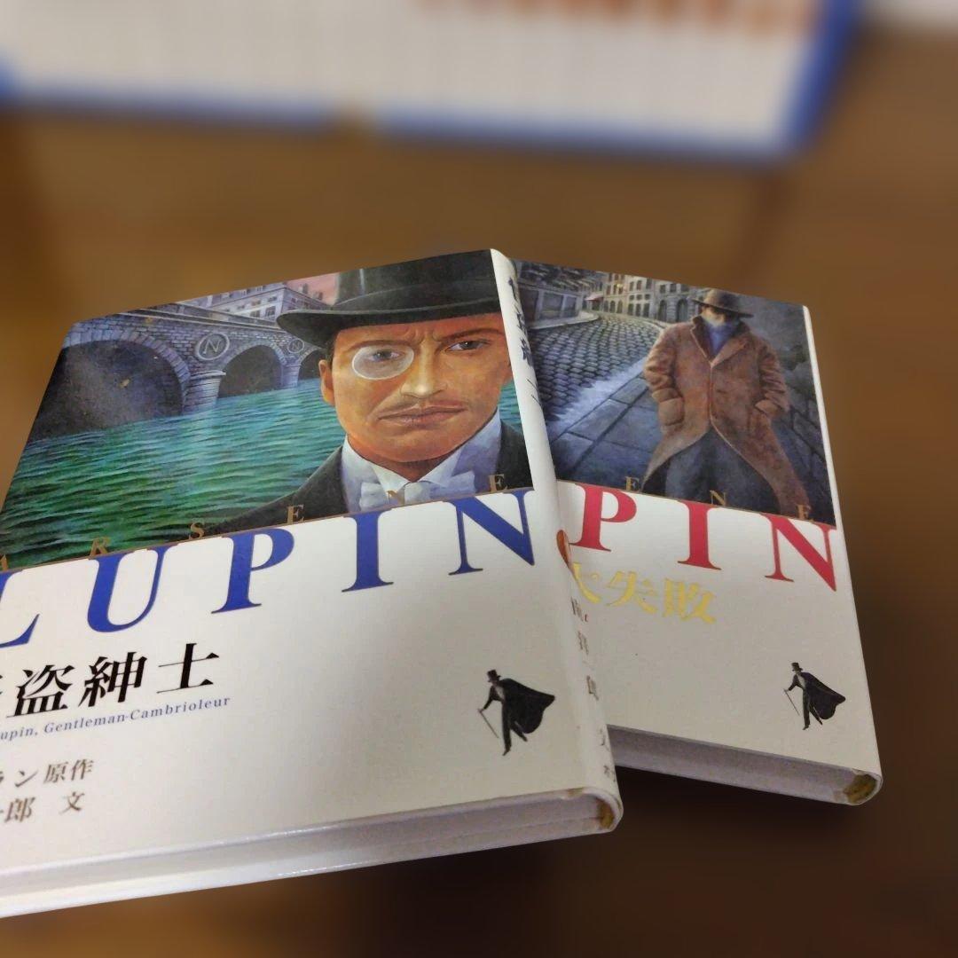 シリーズ怪盗ルパン全20巻