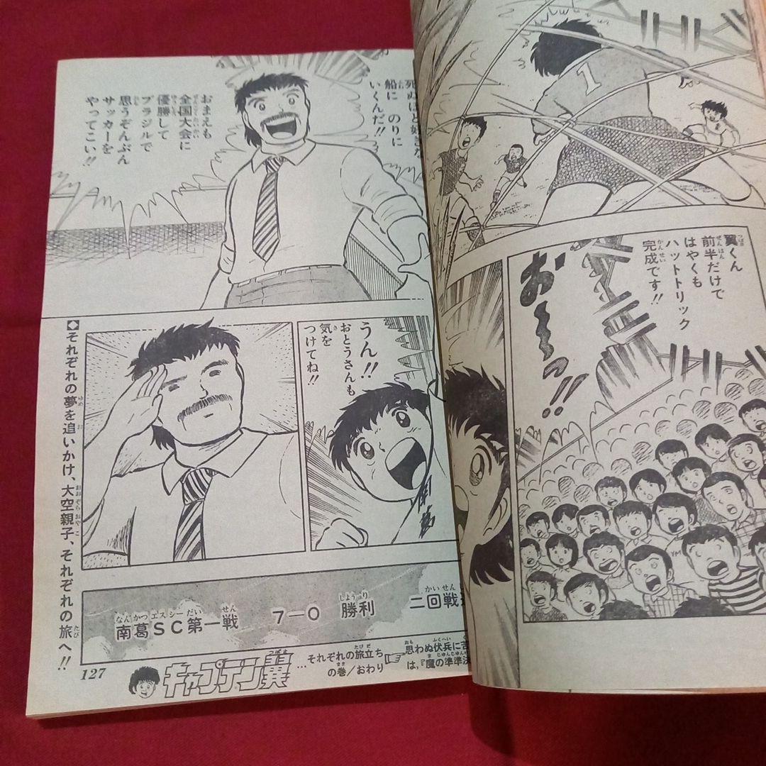 【当時物美品】週刊 少年 ジャンプ 1981年41号 漫画 アニメ