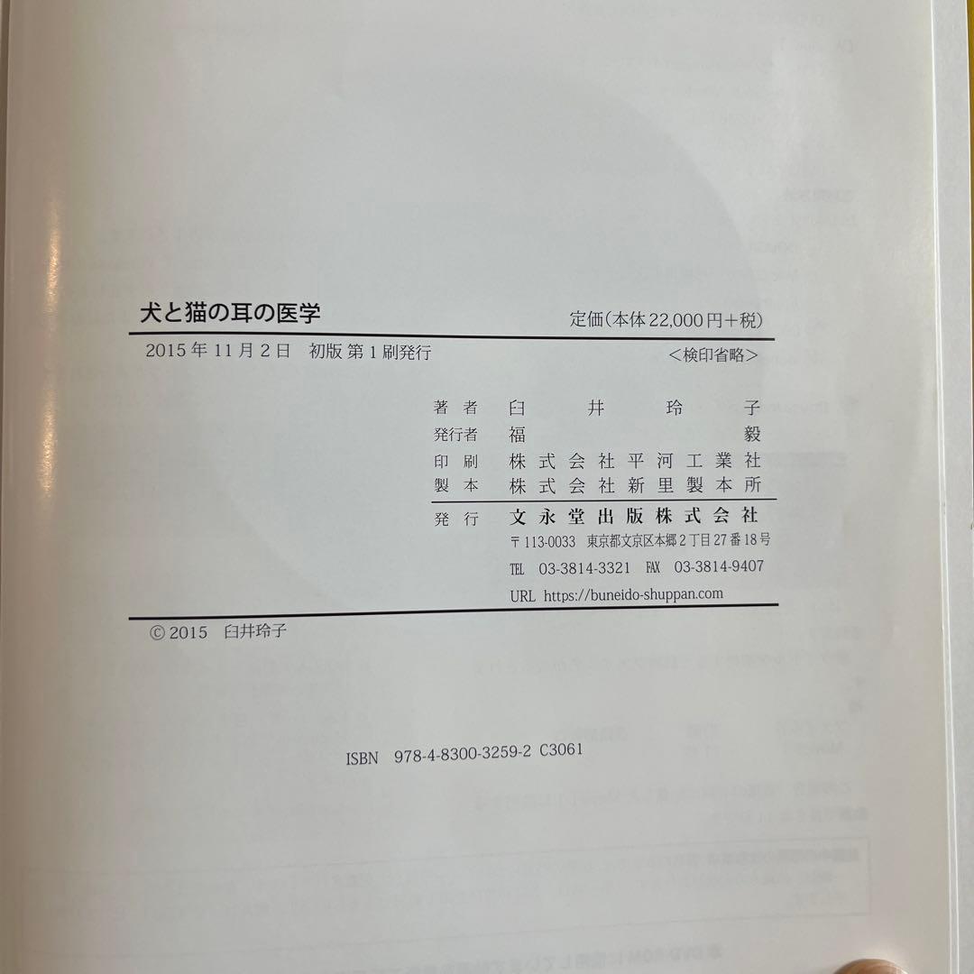 犬と猫の耳の医学