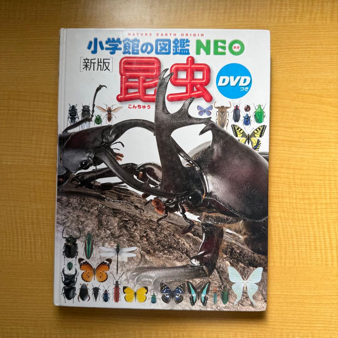 小学館の図鑑NEO　12冊まとめ売り
