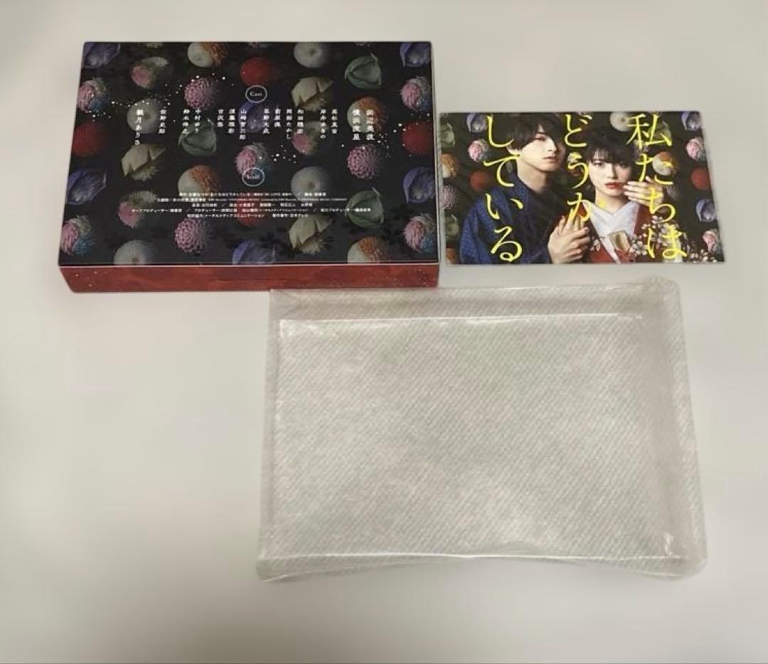 私たちはどうかしている DVD ポストカード付き 浜辺美波 横浜流星