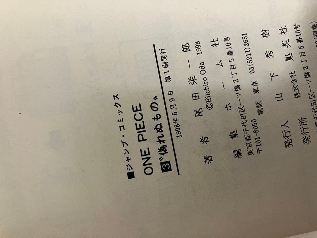 あ*ん様 ONE PIECE 1巻　初刷　美品3巻　零巻　黒ゾロ