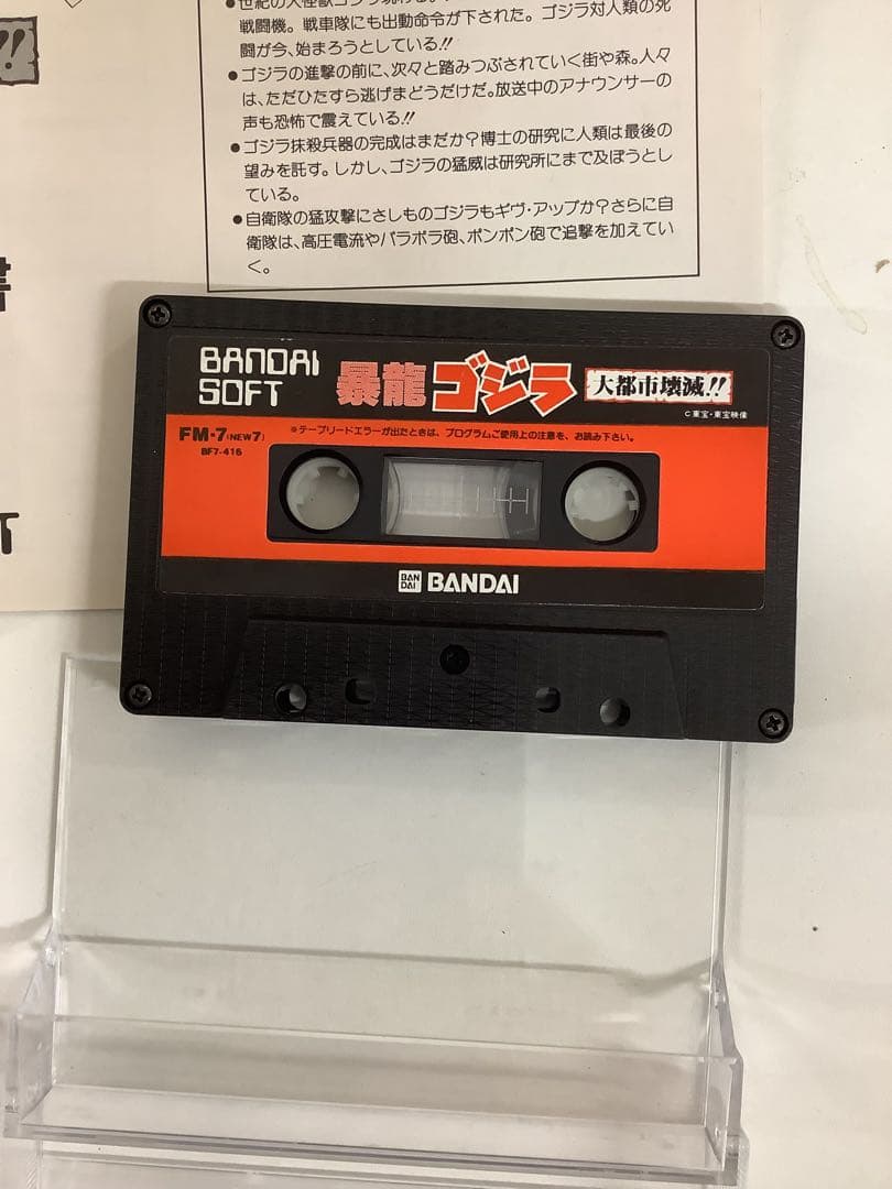 FM7用ゲームソフト5本セット パックマン ウイングマン 暴龍ゴジラ 野球狂の詩