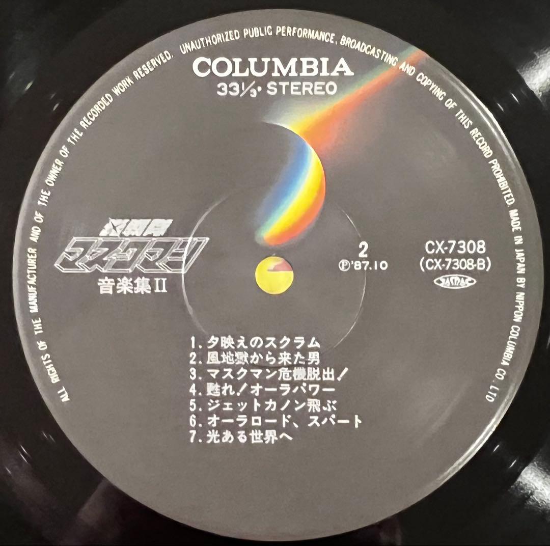 光戦隊マスクマン 音楽集 II 盤質良好 淡海悟郎