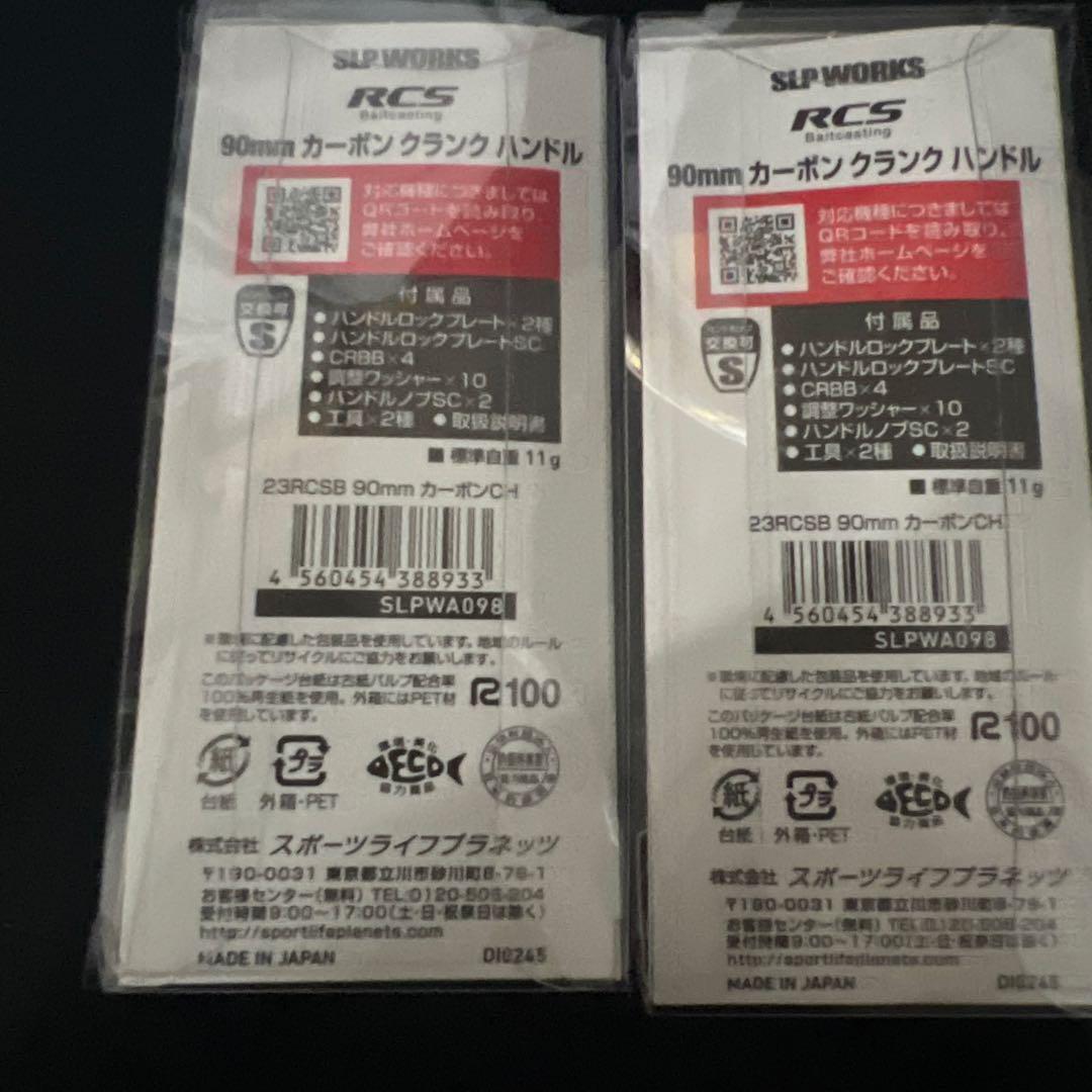 ダイワslpワークス　23 RCSB 90mm 2点